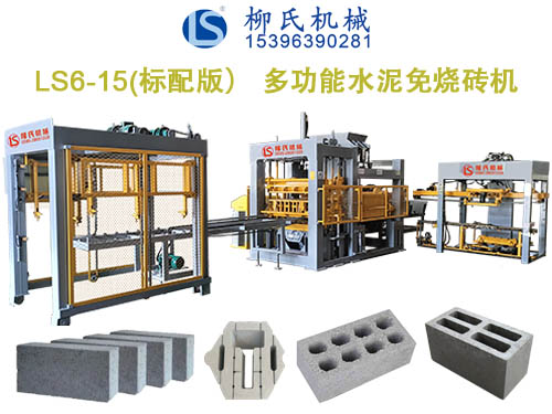 LS6-15 空心磚機、水泥磚機